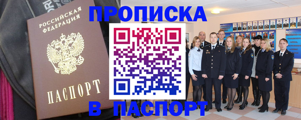 временная регистрация законно в Учалы