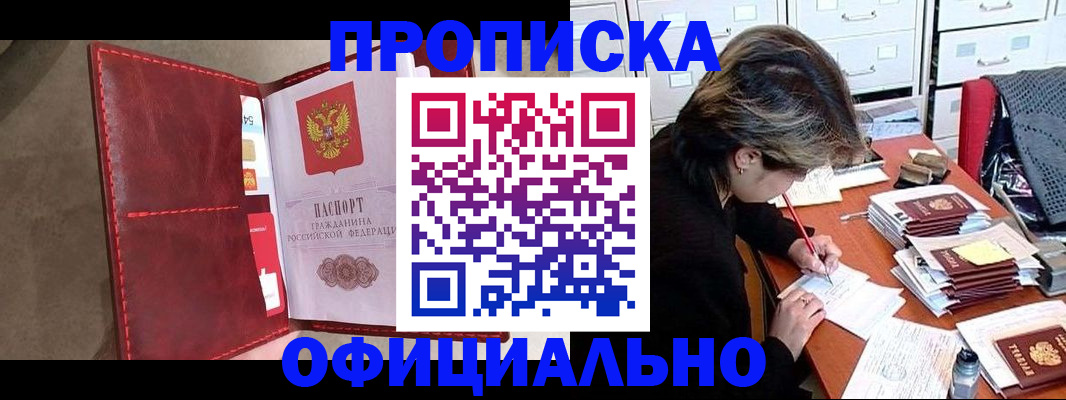 временная регистрация купить в Учалы