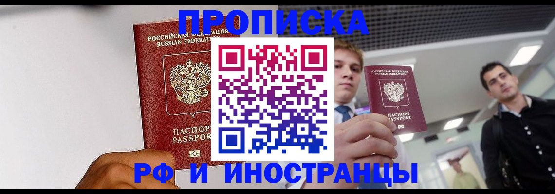 временная регистрация для всех в Учалы