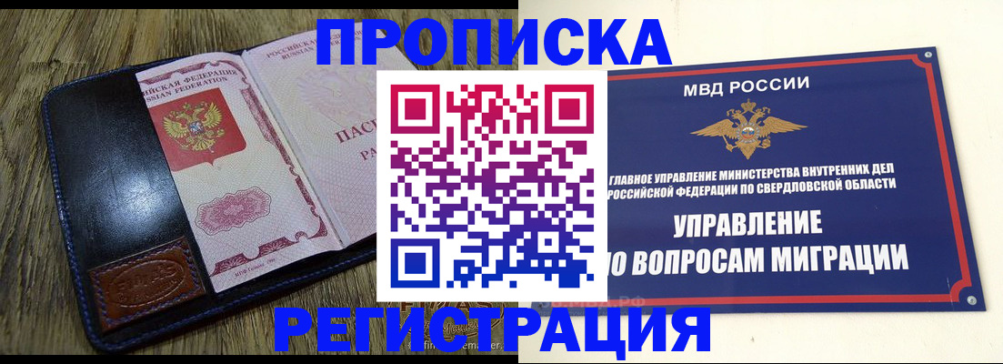 прописка для военкомата в Учалы