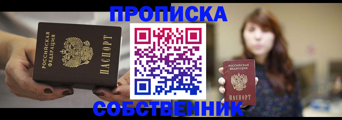 временная регистрация 2025 в Учалы